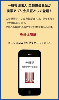 携帯アプリ会員証