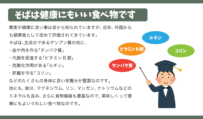 そばは健康にもいい食べ物です