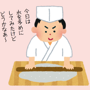 今日は水を多めにしてみたけどどうかなあ〜