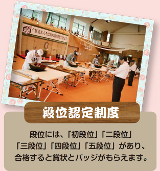 段位認定制度