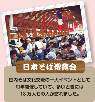 日本そば博覧会