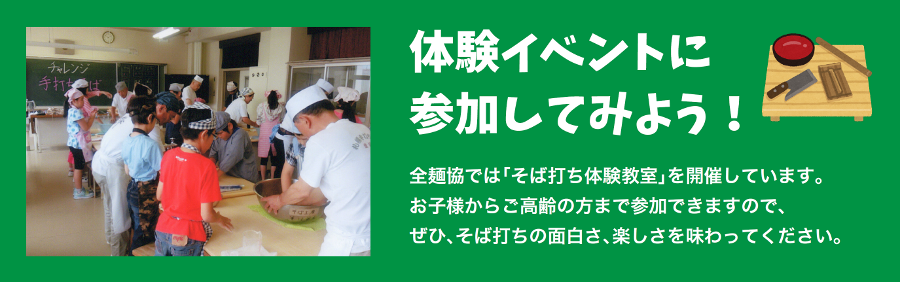 体験イベントに参加してみよう!